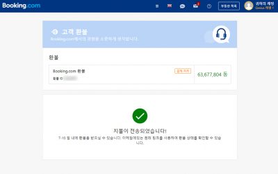 부킹닷컴 환불정보