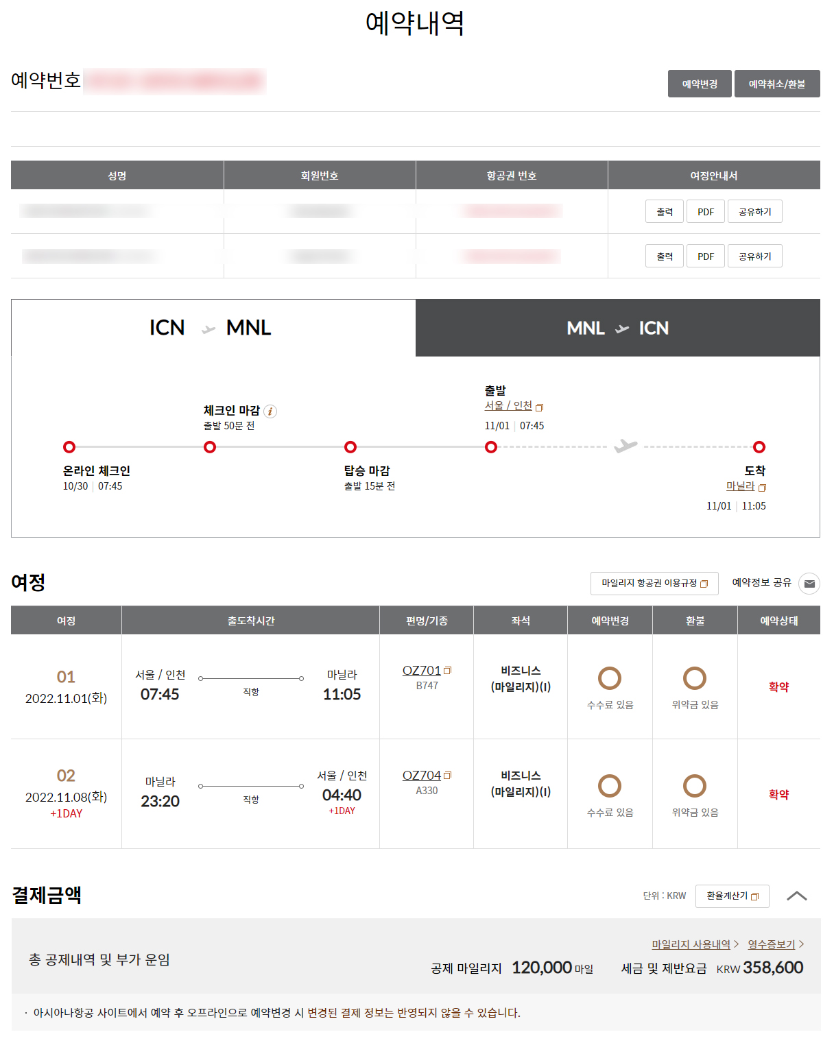 인천-마닐라, 아시아나 마일리지 발권 – D2SIDE :: V5 게으름의 기록